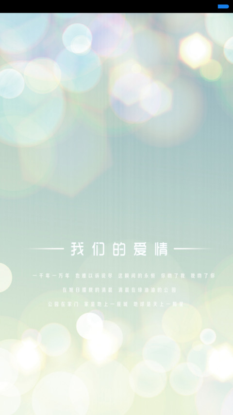 我们的爱情 preview