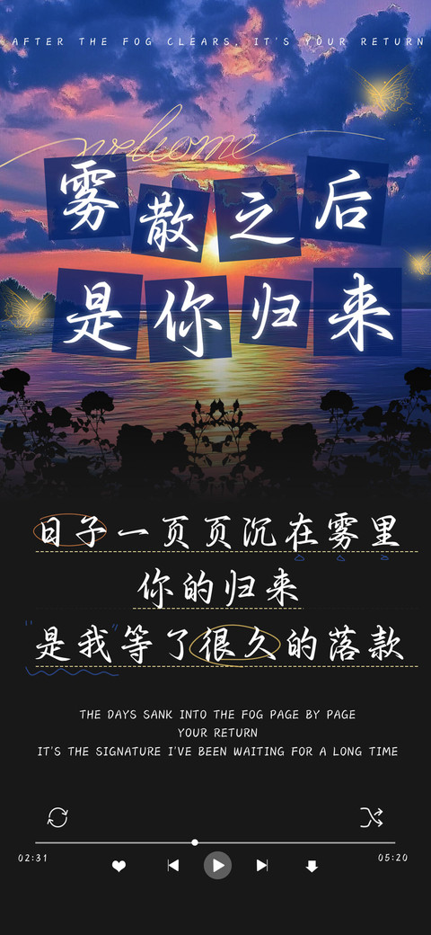 雾散之后是你归来 preview