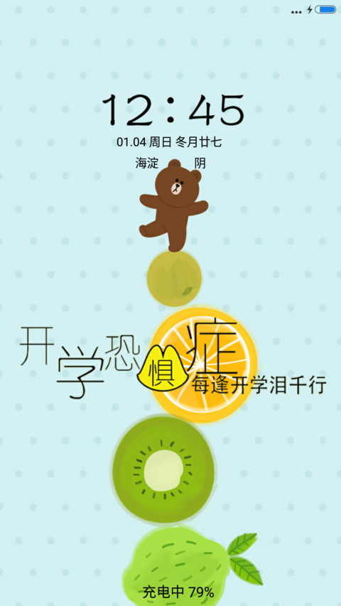 开学恐惧症+动态文字 preview