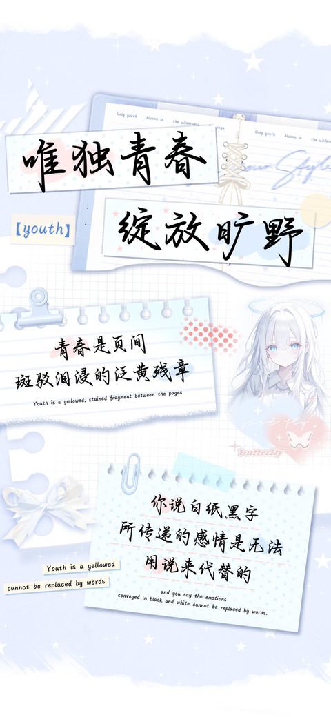 唯独青春绽放旷野 preview