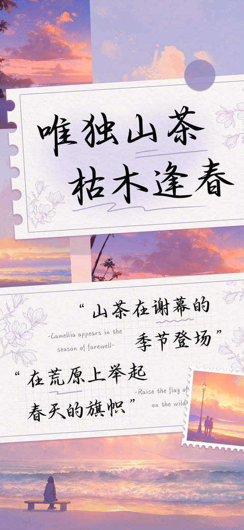 唯独山茶枯木逢春 preview
