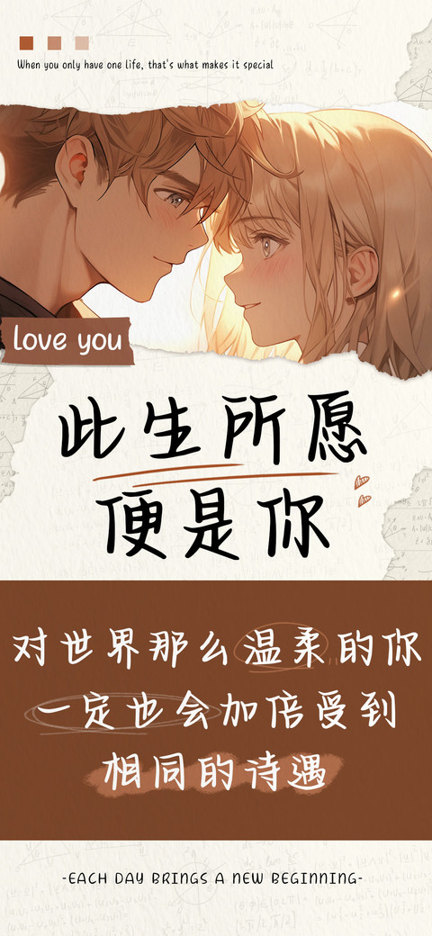 此生所愿便是你 preview