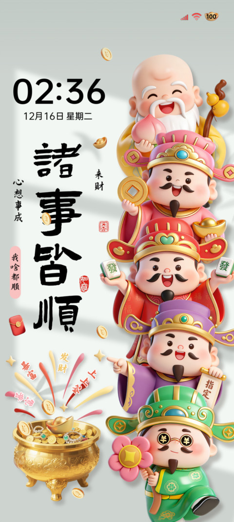 财神到 立体图标 preview