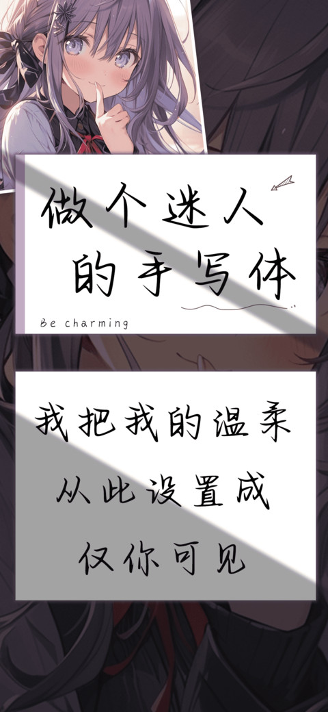做个迷人的手写体 preview