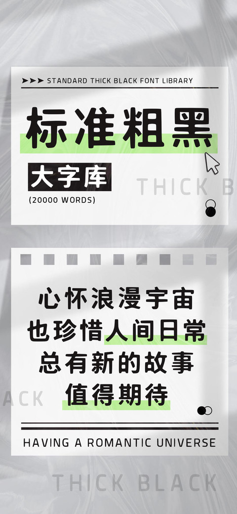 标准粗黑大字库 preview