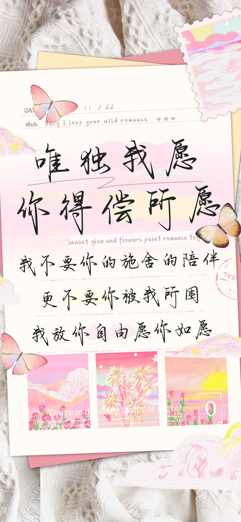 唯独我愿你得偿所愿 preview