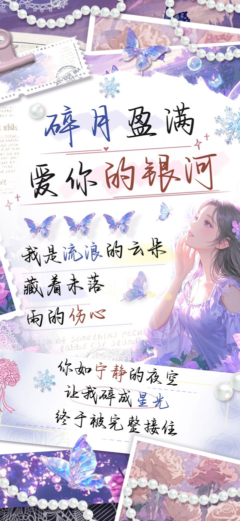 碎月盈满爱你的银河 preview