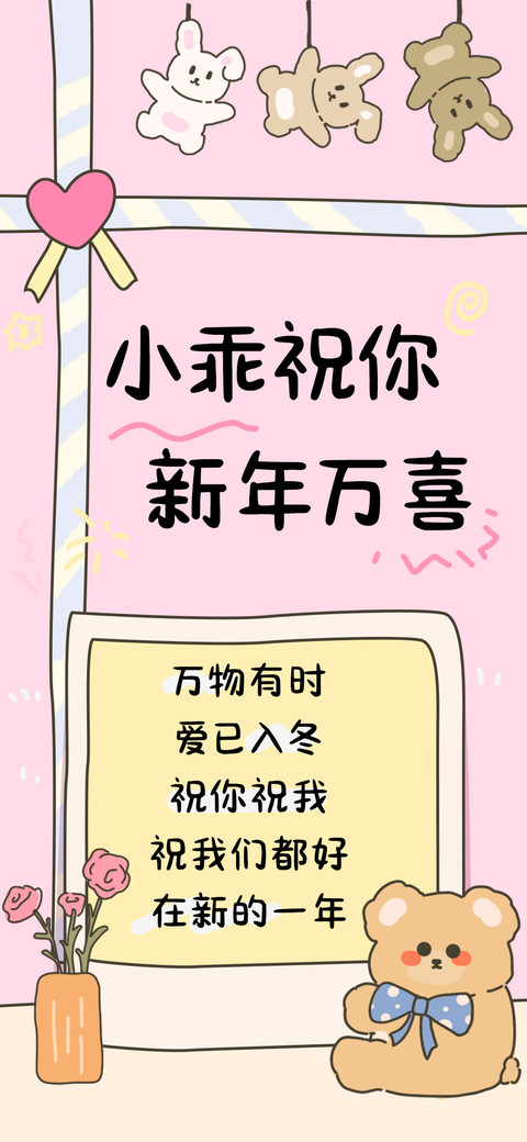 小乖祝你新年万喜 preview