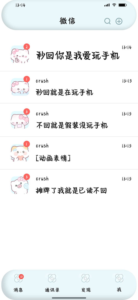 秒回你是我爱玩手机 preview