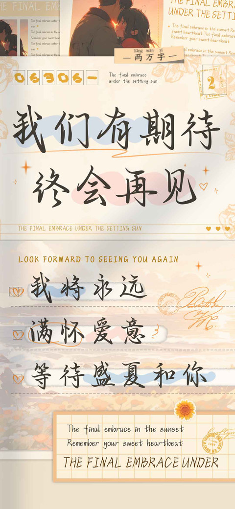我们有期待终会再见 preview