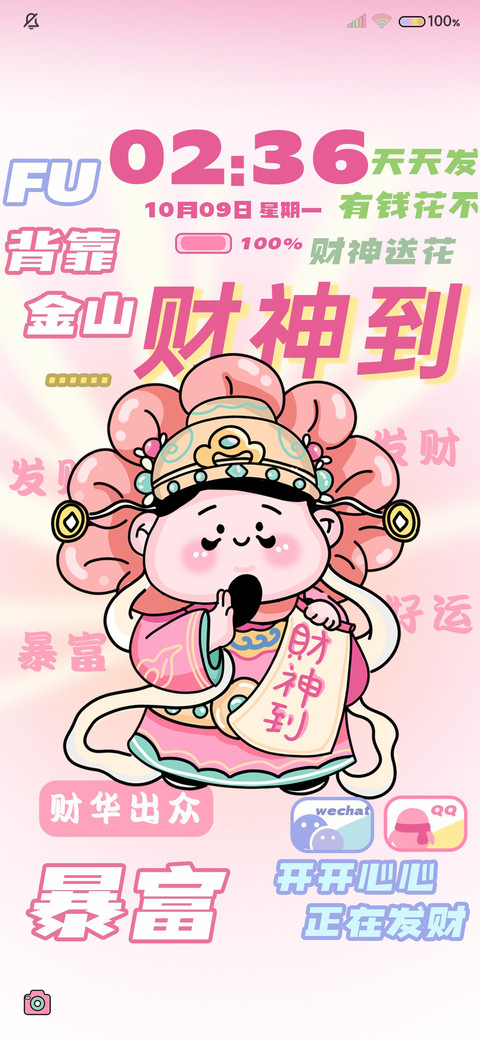 萌系财神双换图 preview