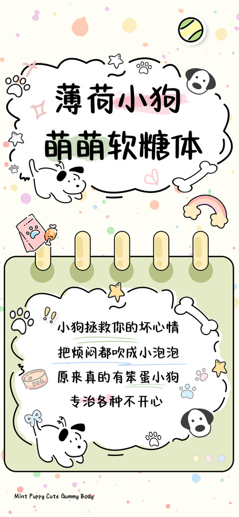 薄荷小狗萌萌软糖体 preview