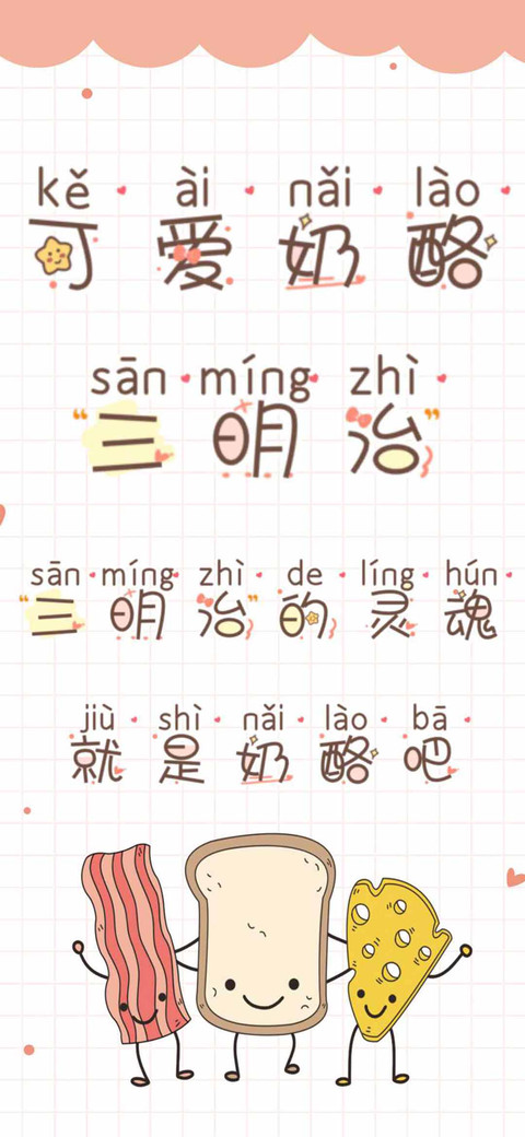 可爱奶酪三明治 preview