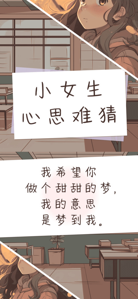 小女生心思难猜 preview