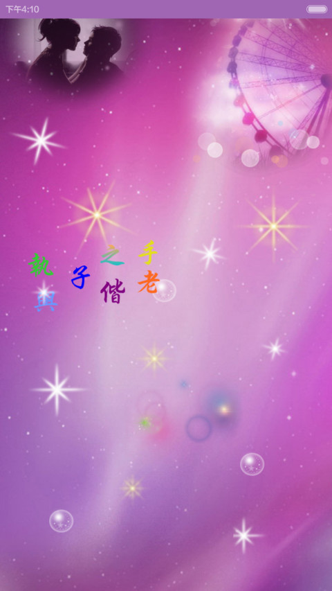 爱你，是我一生的宿命（三锁屏+全图标+自由桌面） preview