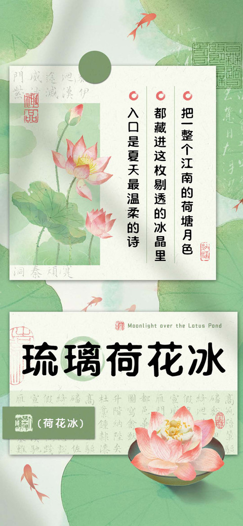琉璃荷花冰 preview