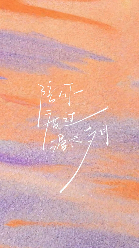 笔触里的情绪诗 preview