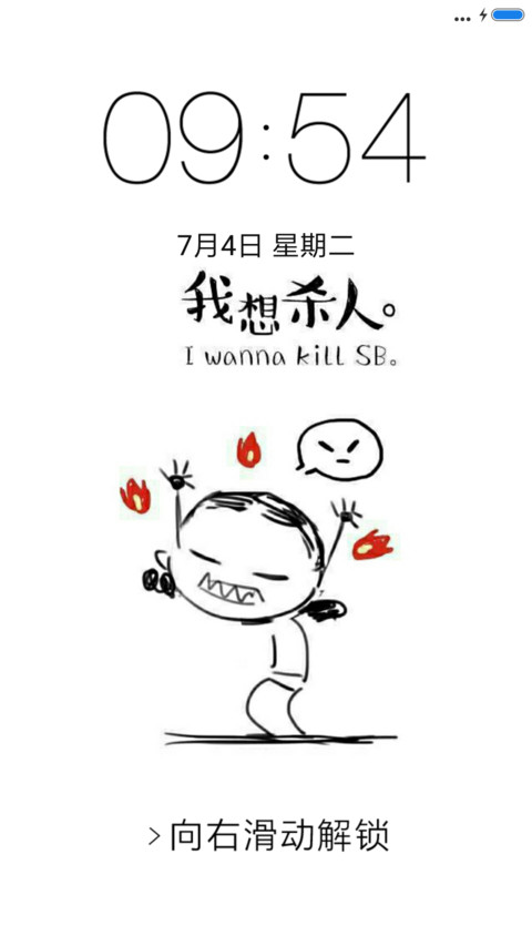 我想杀人 preview