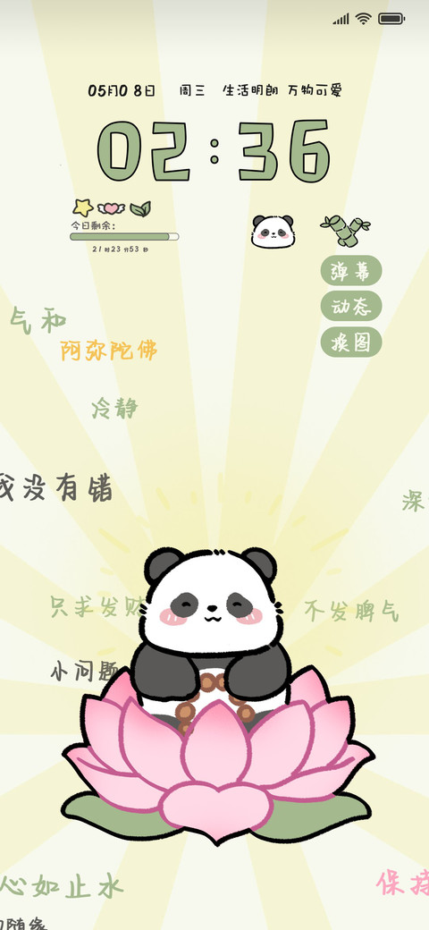 佛系木鱼小熊猫 preview