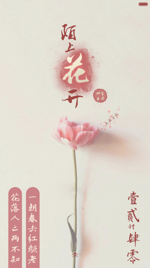 陌上花开等君归来(双解锁+音乐) preview