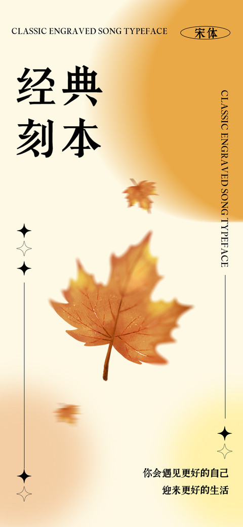 经典刻本宋体 preview