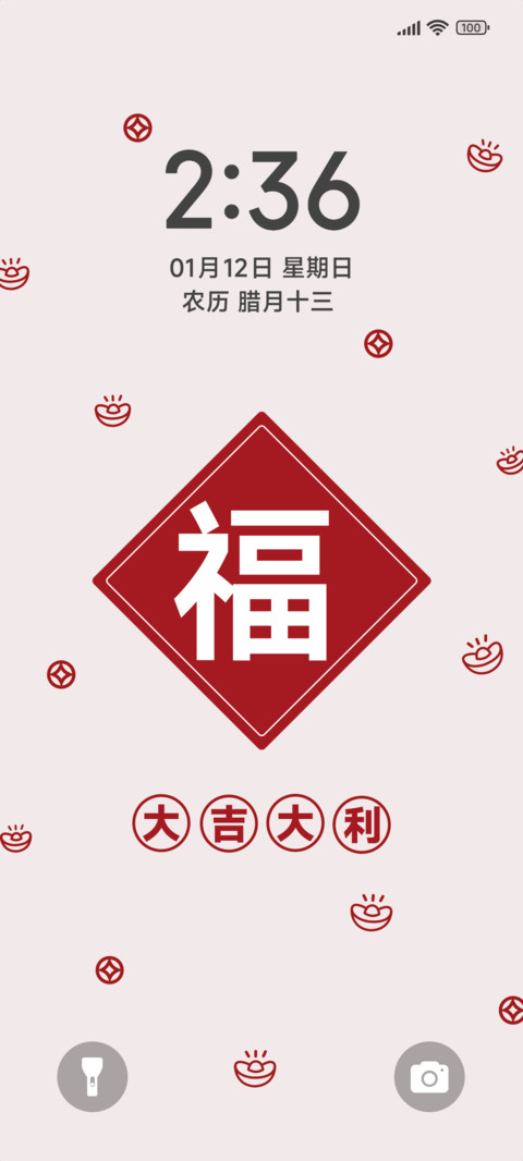 大吉大利 preview