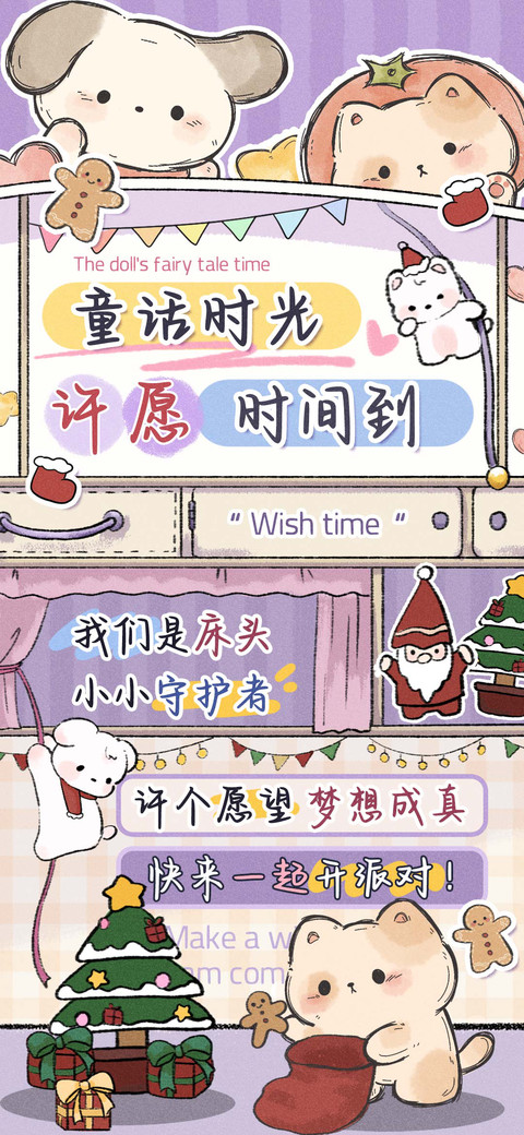 童话时光许愿时间到 preview
