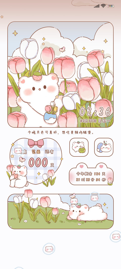 草莓熊的郁金香花园 preview