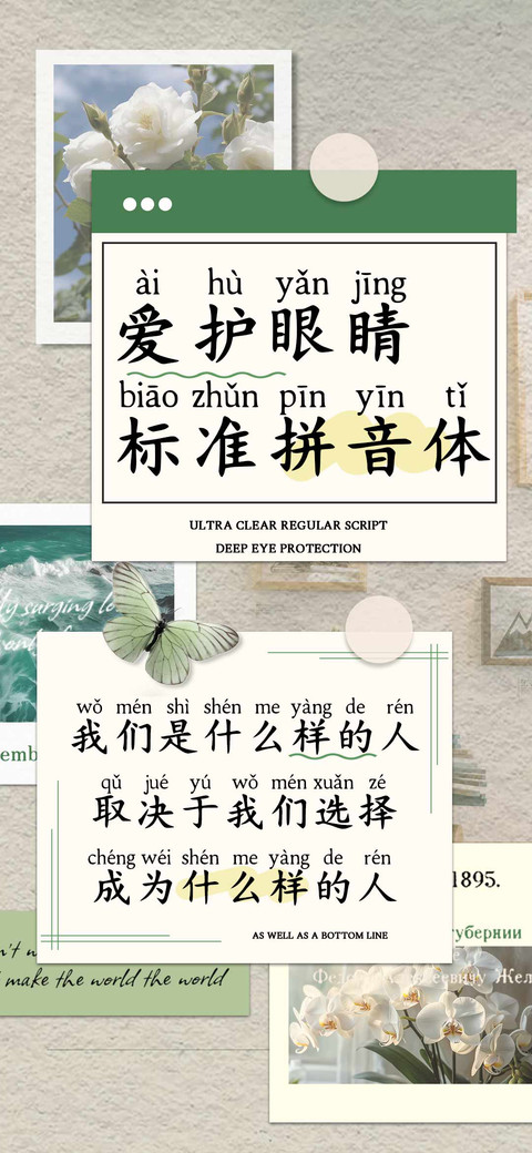 爱护眼睛标准拼音体 preview