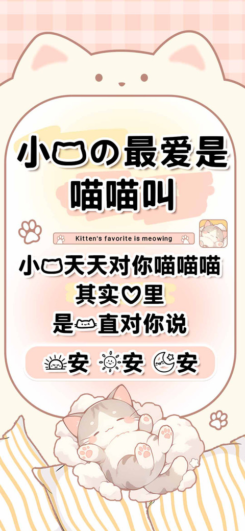 小猫的最爱是喵喵叫 preview