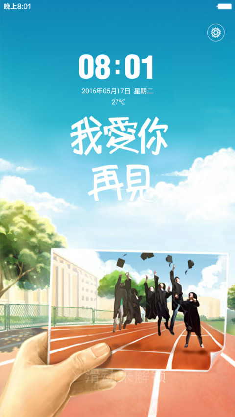 毕业季-致青春 preview