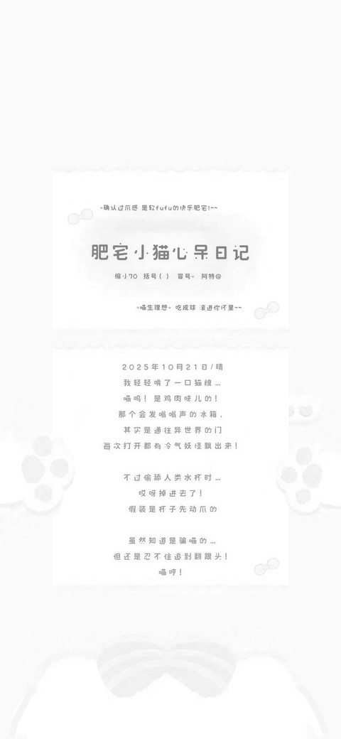 肥宅小猫心呆日记 preview