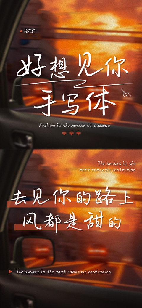 好想见你手写体 preview