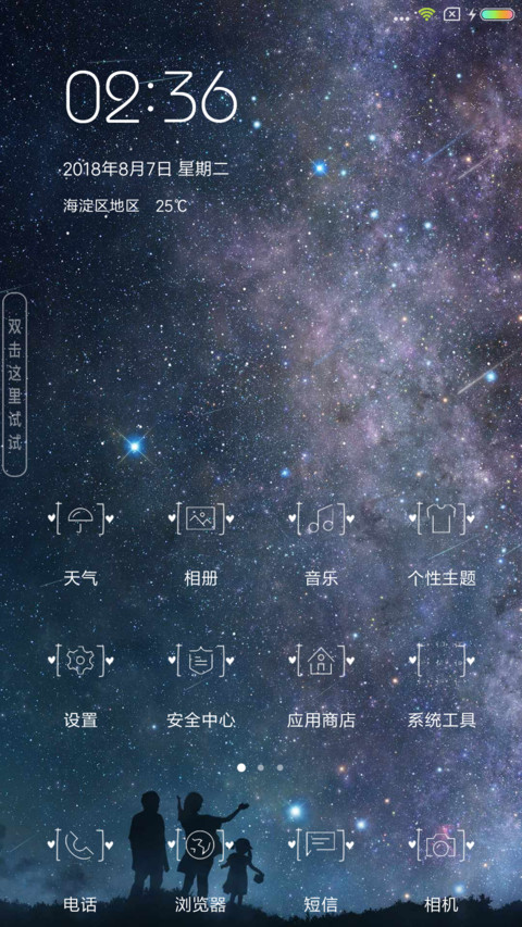 爱的星空 miui theme