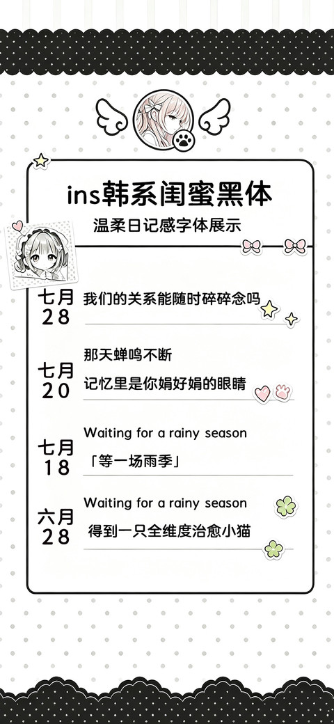 ins韩系闺蜜黑体 preview