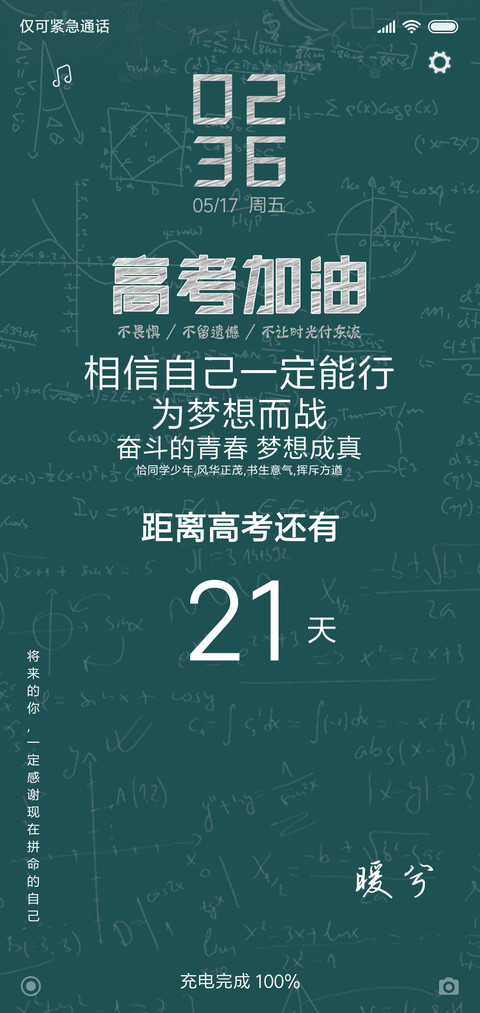 只为高考狂 preview