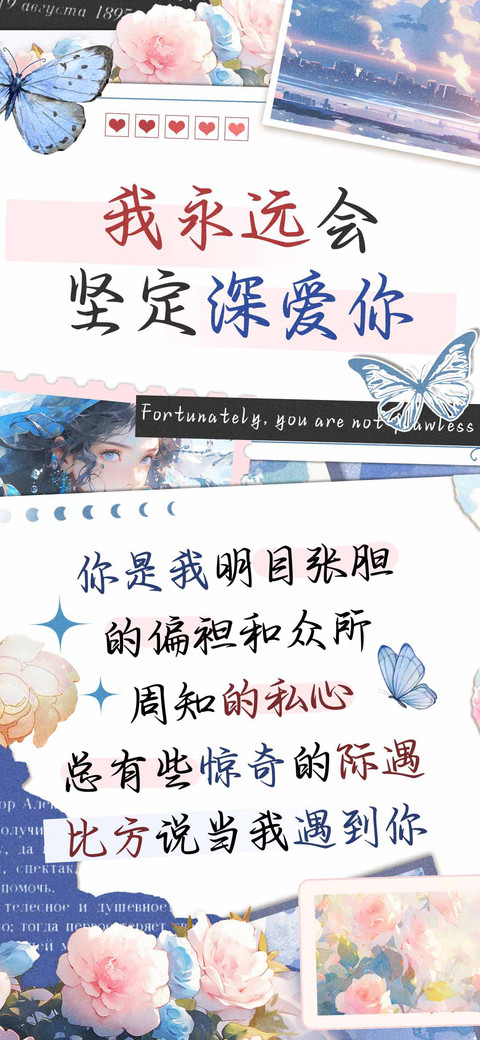 我永远会坚定深爱你 preview
