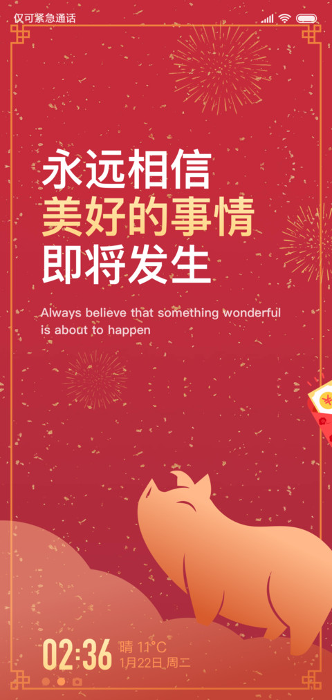 正能量·讨红包 preview