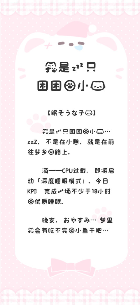 我是一只困困的小猫 preview