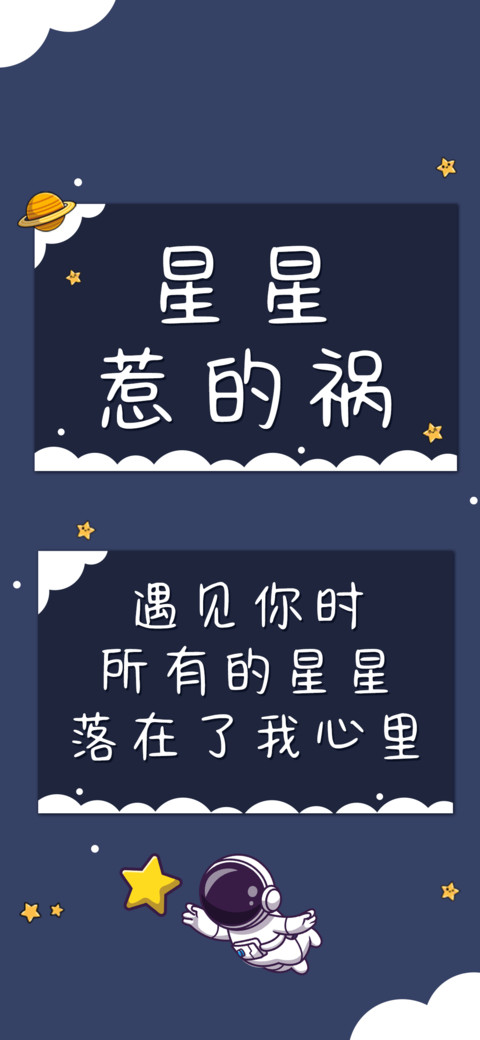 星星惹的祸 preview