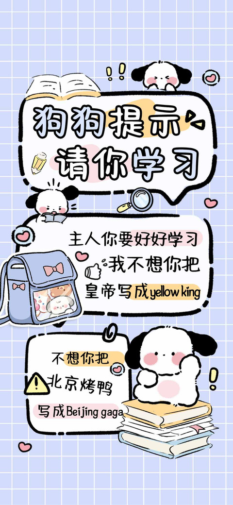 狗狗提示请你学习 preview