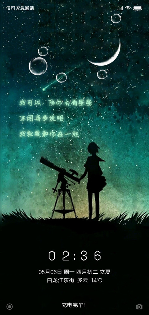 陪你去看流星雨 preview