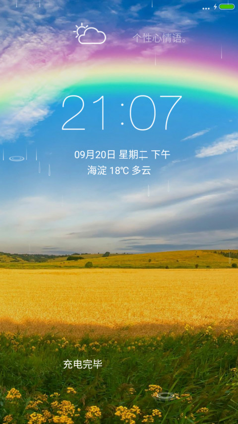 丰收季节（4D动态流星下雨） preview
