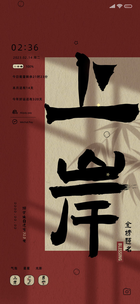 光影手写 上岸 preview