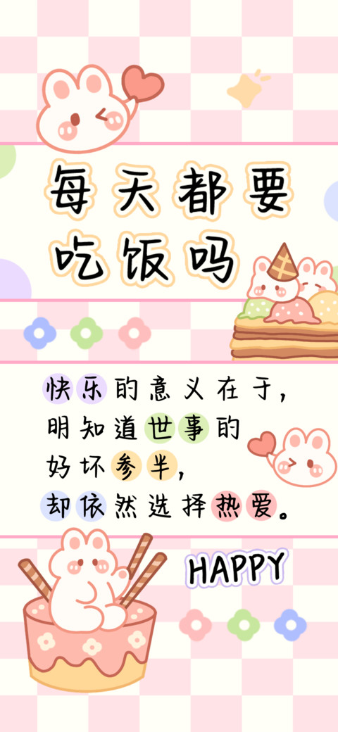 每天都要吃饭吗 preview