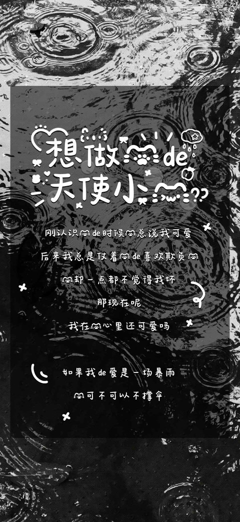 想做你的天使小猫 preview