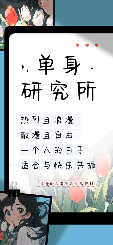 单身研究所 preview