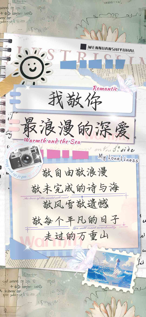 我敬你最浪漫的深爱 preview