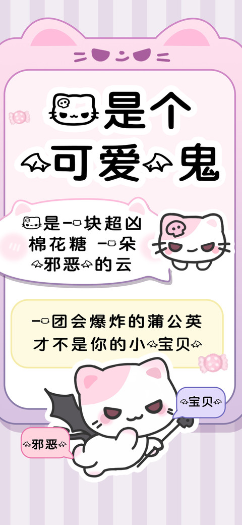 我是个可爱鬼 preview