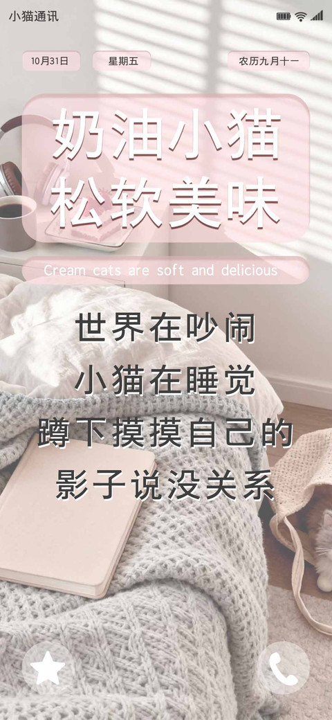奶油小猫松软美味 preview